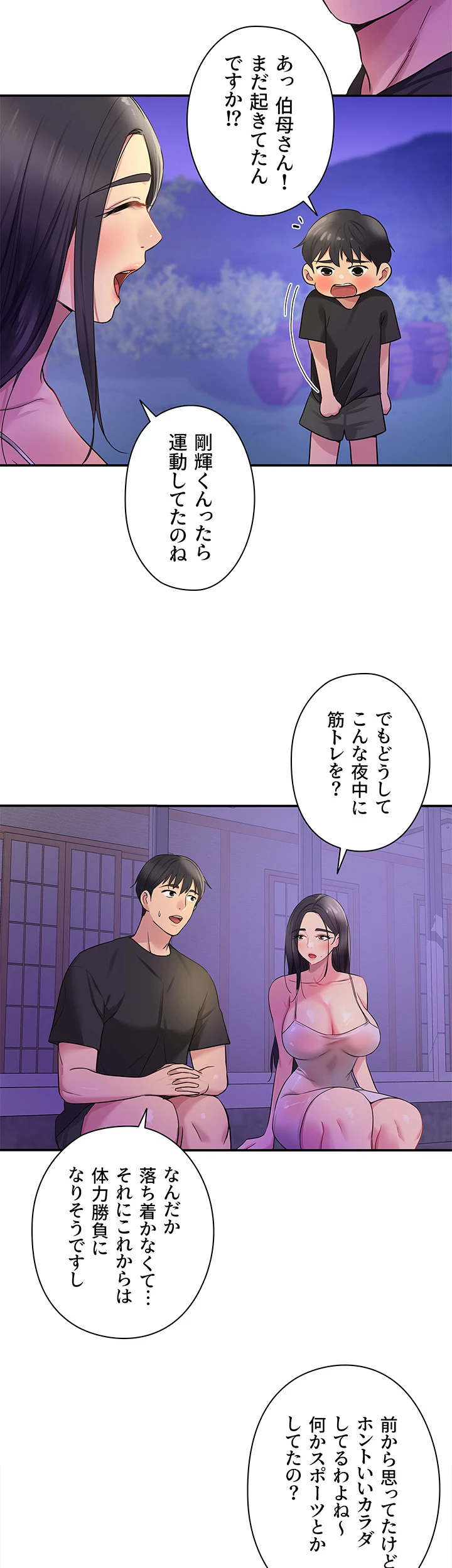 壁穴開いてます - Page 31